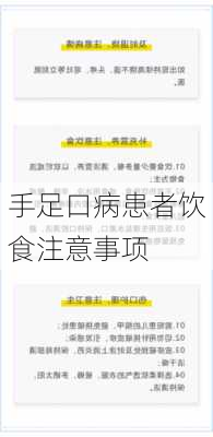 手足口病患者饮食注意事项