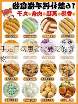 手足口病患者需要吃的食物