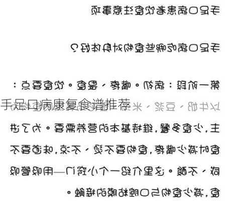 手足口病康复食谱推荐