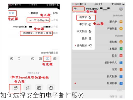 如何选择安全的电子邮件服务