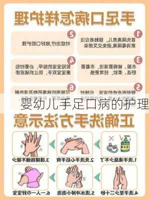 婴幼儿手足口病的护理