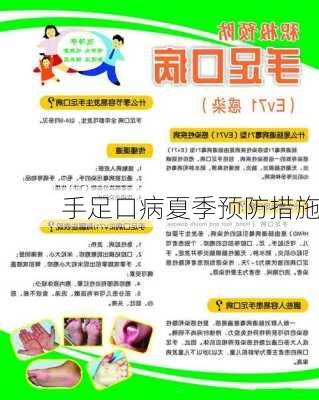 手足口病夏季预防措施