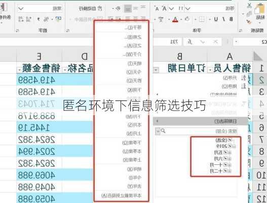 匿名环境下信息筛选技巧