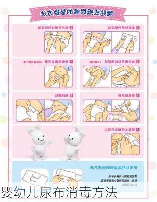 婴幼儿尿布消毒方法