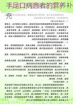 手足口病患者的营养补充