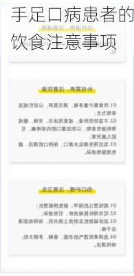 手足口病患者的饮食注意事项