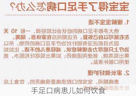 手足口病患儿如何饮食