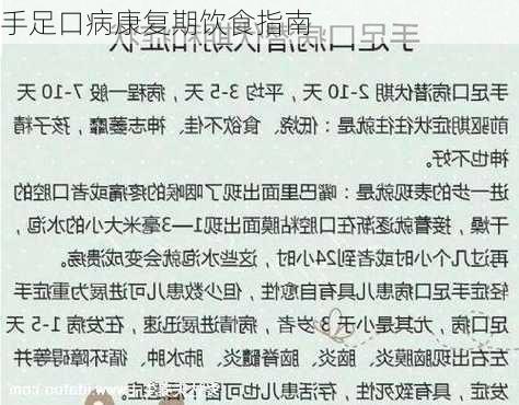 手足口病康复期饮食指南