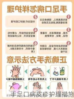 手足口病皮疹护理措施