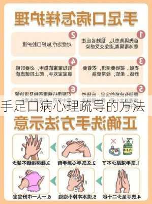 手足口病心理疏导的方法