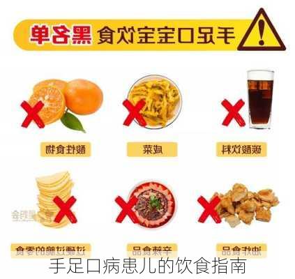 手足口病患儿的饮食指南