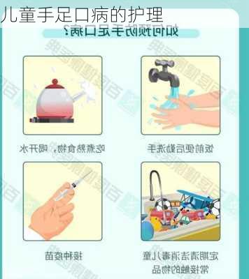 儿童手足口病的护理