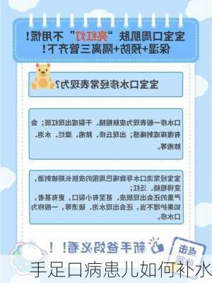 手足口病患儿如何补水