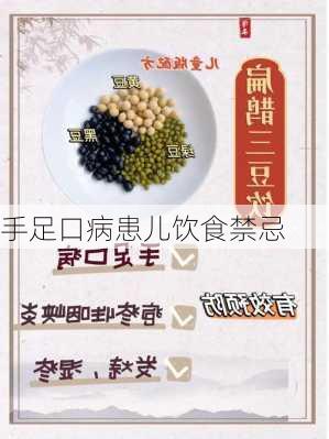 手足口病患儿饮食禁忌