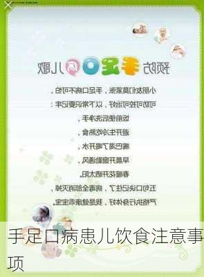 手足口病患儿饮食注意事项