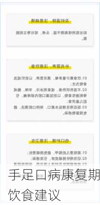 手足口病康复期饮食建议