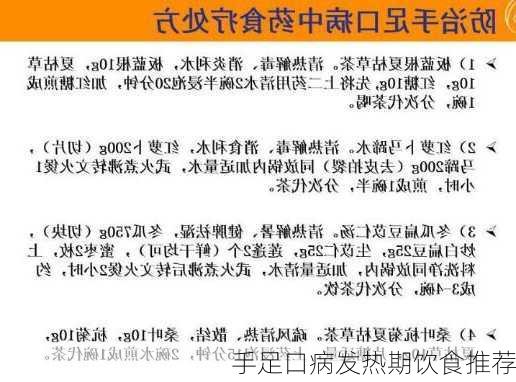 手足口病发热期饮食推荐