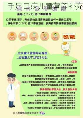手足口病儿童营养补充
