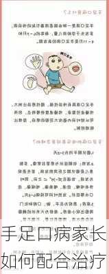 手足口病家长如何配合治疗