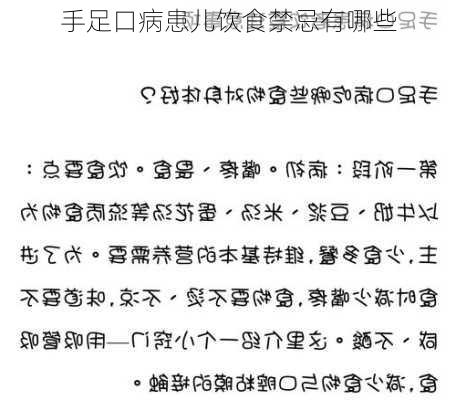 手足口病患儿饮食禁忌有哪些