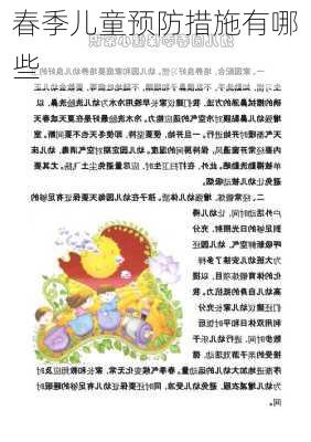 春季儿童预防措施有哪些