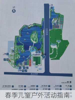 春季儿童户外活动指南