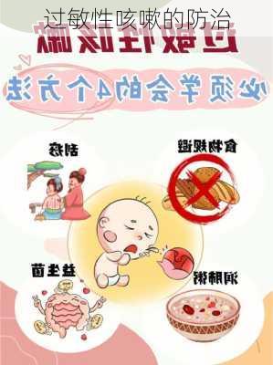 过敏性咳嗽的防治