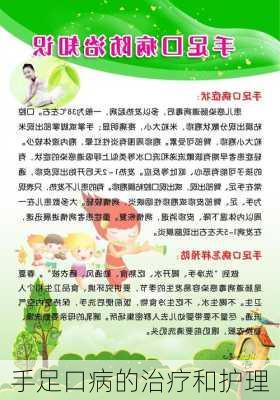 手足口病的治疗和护理