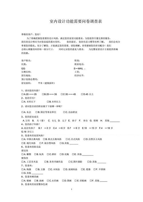 如何设计有效的调研问卷