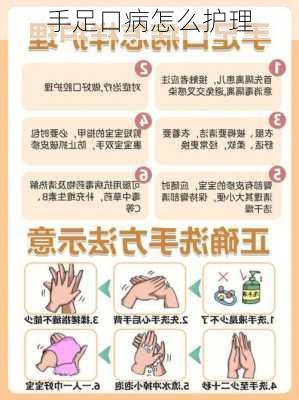 手足口病怎么护理