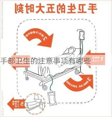 手部卫生的注意事项有哪些