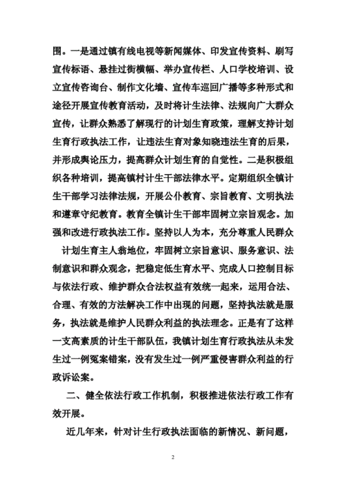 法制政策的概述和主要内容