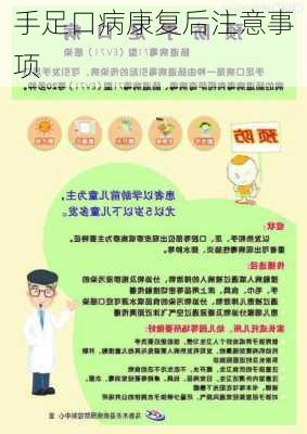 手足口病康复后注意事项