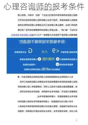 心理咨询师的报考条件