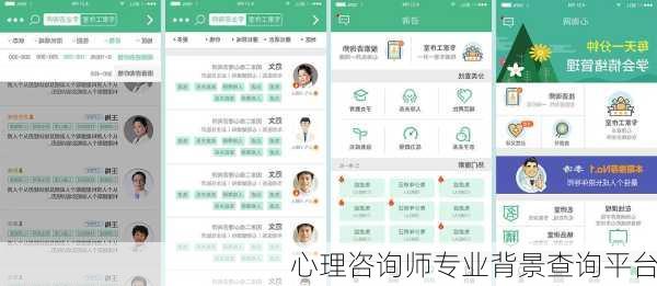 心理咨询师专业背景查询平台