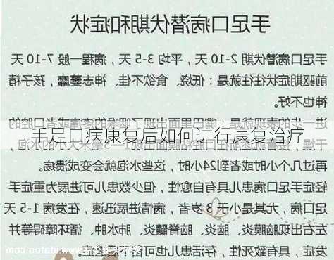 手足口病康复后如何进行康复治疗