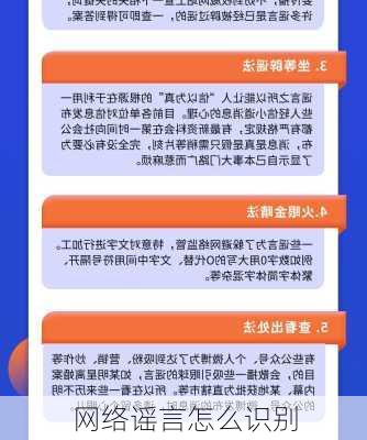 网络谣言怎么识别
