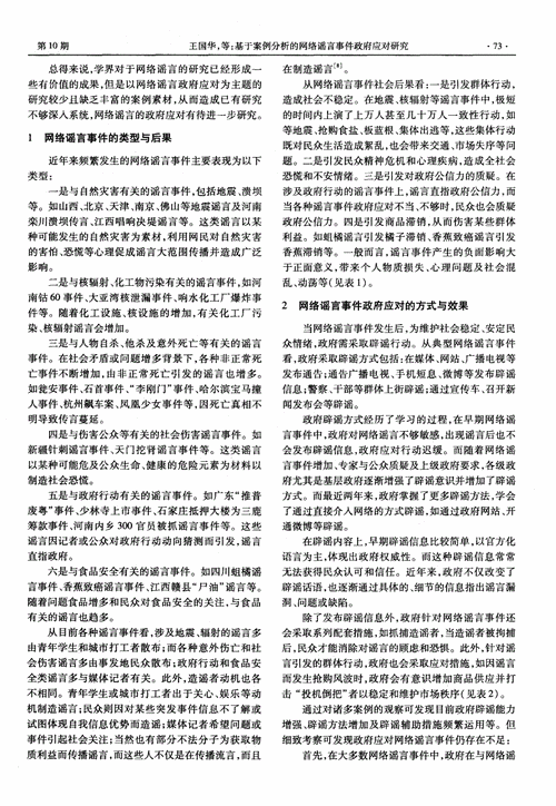 网络谣言案例分析