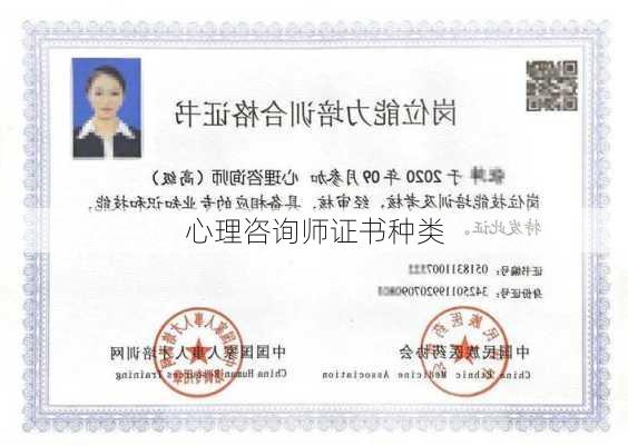 心理咨询师证书种类