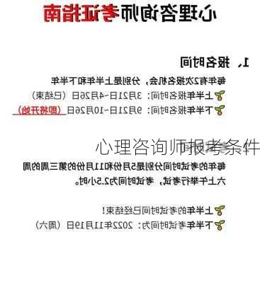 心理咨询师报考条件