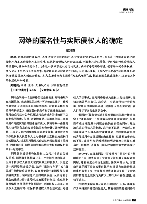 匿名性与网络言论自由