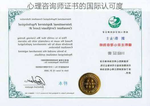 心理咨询师证书的国际认可度