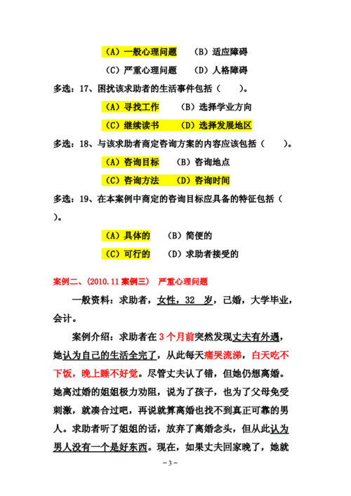 心理咨询师资格考试的备考资料