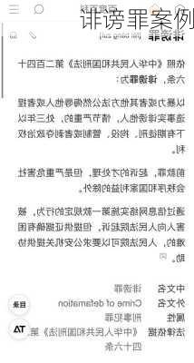 诽谤罪案例