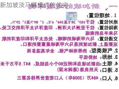 新加坡淡马锡模式的优劣