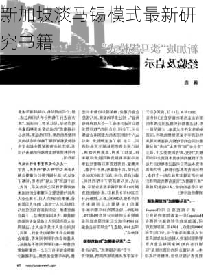 新加坡淡马锡模式最新研究书籍