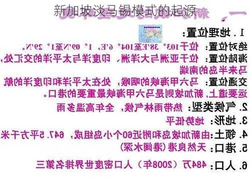 新加坡淡马锡模式的起源