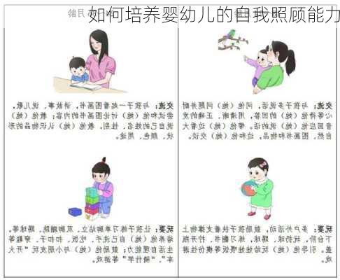 如何培养婴幼儿的自我照顾能力