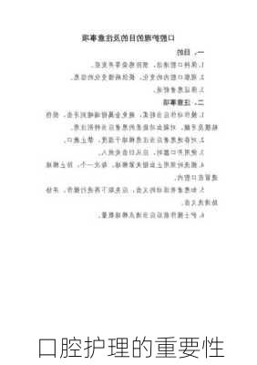 口腔护理的重要性