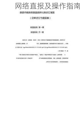 网络直报及操作指南